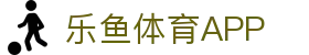 leyu·乐鱼体育官方网站-APP下载